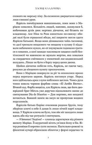 Хлопці кладовища. Limited edition - фото 5