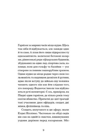 Відблиски в золотому оці - фото 3