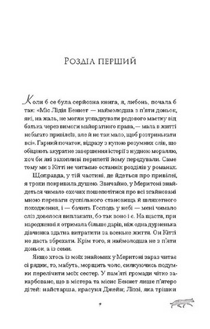 Скандальні зізнання міс Лідії Беннет, відьми - фото 2