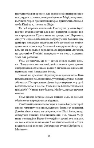 Скандальні зізнання міс Лідії Беннет, відьми - фото 4