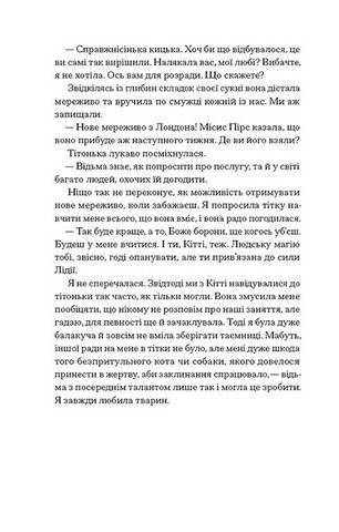 Скандальні зізнання міс Лідії Беннет, відьми - фото 8