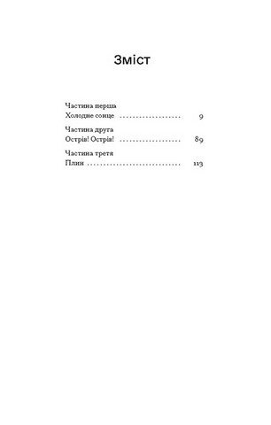 Римська весна місис Стоун - фото 2