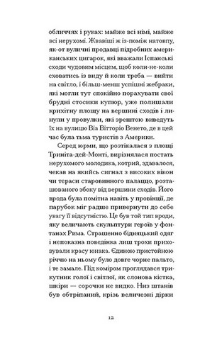 Римська весна місис Стоун - фото 4