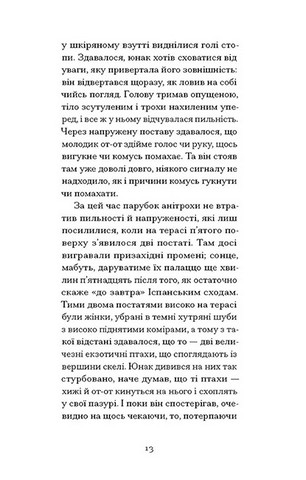 Римська весна місис Стоун - фото 5