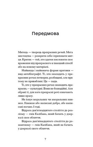 Портрет Доріана Грея - фото 3