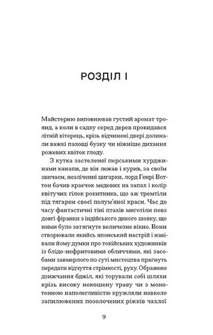Портрет Доріана Грея - фото 4