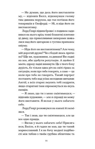 Портрет Доріана Грея - фото 6