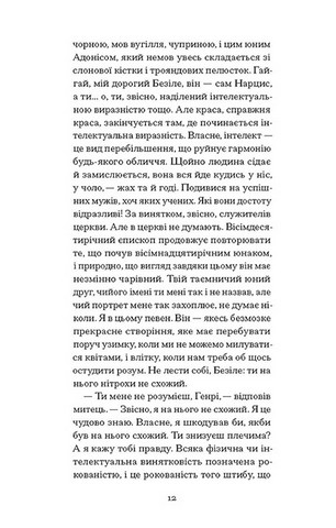 Портрет Доріана Грея - фото 8