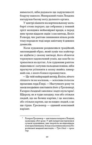 Портрет Доріана Грея - фото 9