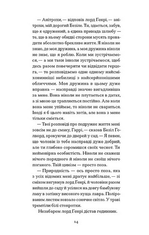 Портрет Доріана Грея - фото 10