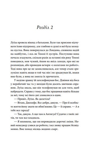 З любов’ю з Італії. Книга 2. Незабутня втеча - фото 7