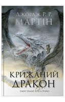 Крижаний дракон