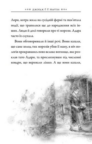 Крижаний дракон - фото 6