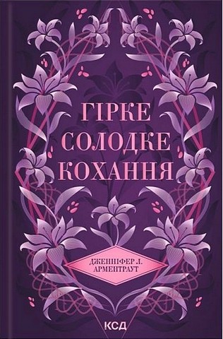Темні Елементи. Книга 0.5. Гірке солодке кохання