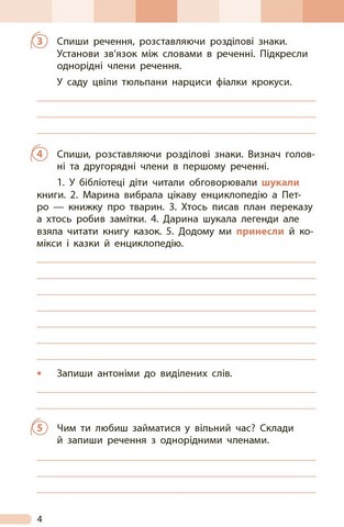 НУШ Українська мова та читання. 4 клас. Оцінювання результатів навчання до підручника Інни Большакової, Ігоря Хворостяного - фото 5