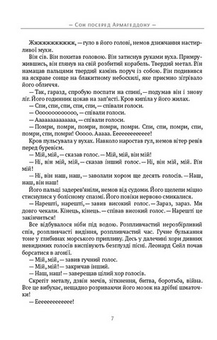 Збірка оповідань: Сон посеред Армагеддону. Ракетне літо. Генератор чудовиськ. Обчислювач. Час «Ч». Занапащені часом - фото 5