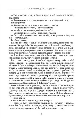 Збірка оповідань: Сон посеред Армагеддону. Ракетне літо. Генератор чудовиськ. Обчислювач. Час «Ч». Занапащені часом - фото 7