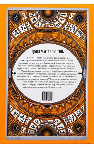 Творець заклинань. Книга 3. Шлях тіней - фото 2
