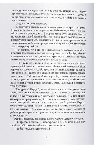 Творець заклинань. Книга 3. Шлях тіней - фото 6