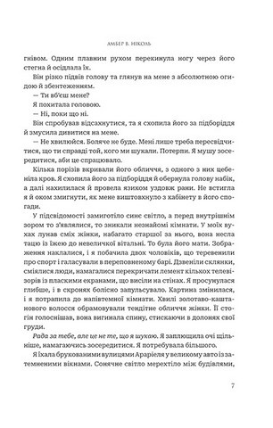 Боги і монстри. Книга 1. Книга Азраїла - фото 5