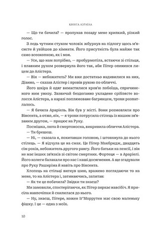 Боги і монстри. Книга 1. Книга Азраїла - фото 8