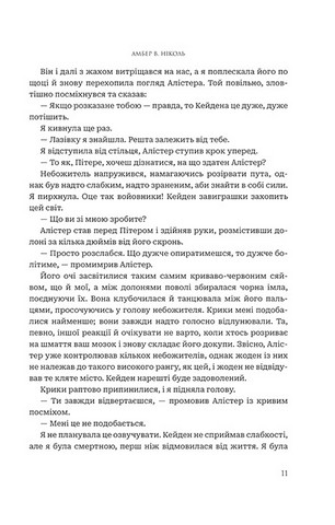 Боги і монстри. Книга 1. Книга Азраїла - фото 9