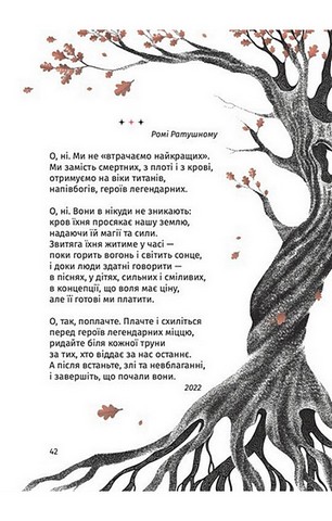 Складно. Слова війни та любові - фото 3