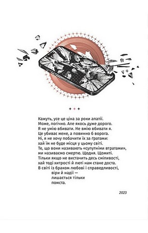 Складно. Слова війни та любові - фото 4