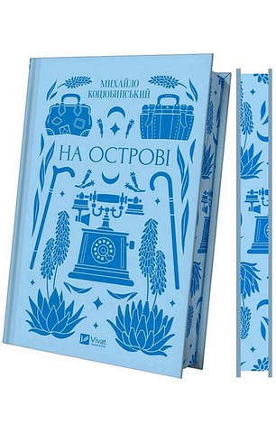 На острові - фото 8