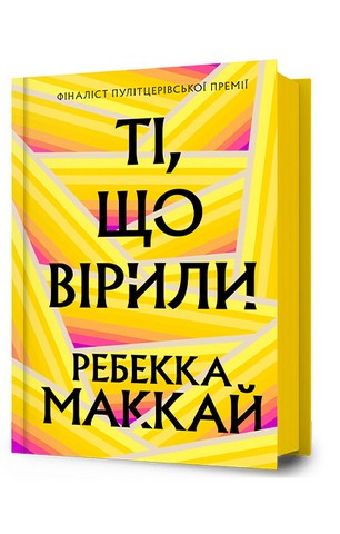 Ті, що вірили - фото 10