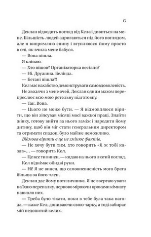 Мільярдери з Дрімленду. Книга 2. Умови контракту - фото 7