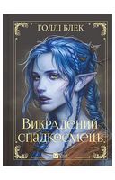 Викрадений спадкоємець. Книга 1