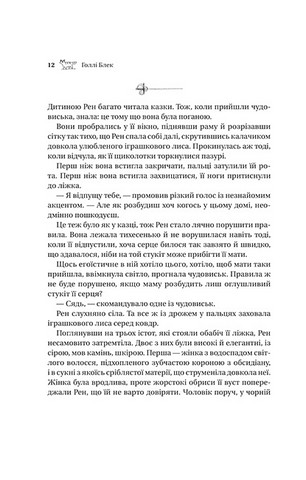 Викрадений спадкоємець. Книга 1 - фото 5