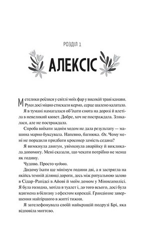 Частина твого світу. Книга 1 - фото 3