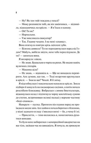 Частина твого світу. Книга 1 - фото 4