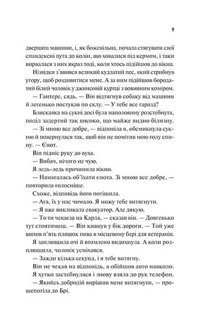 Частина твого світу. Книга 1 - фото 5