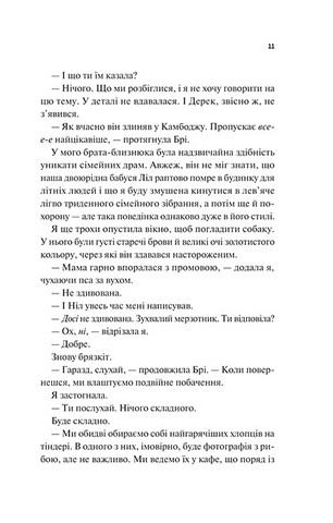 Частина твого світу. Книга 1 - фото 7