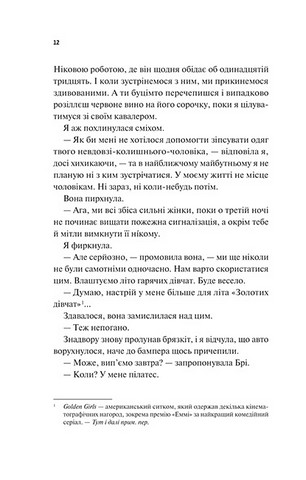Частина твого світу. Книга 1 - фото 8