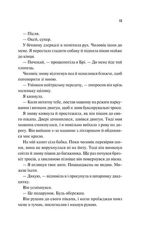 Частина твого світу. Книга 1 - фото 9