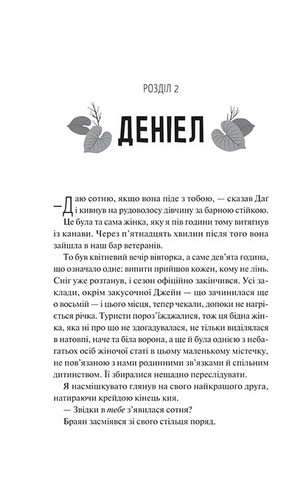 Частина твого світу. Книга 1 - фото 10