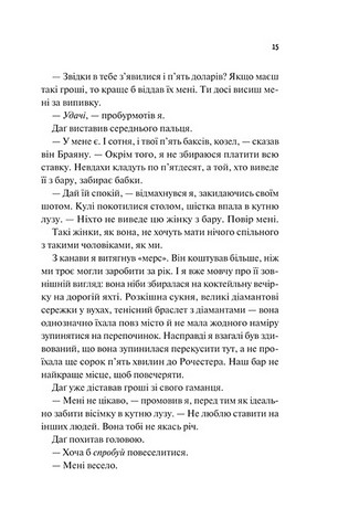 Частина твого світу. Книга 1 - фото 11