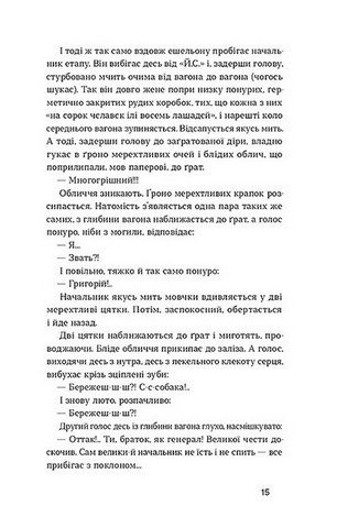 Тигролови - фото 8