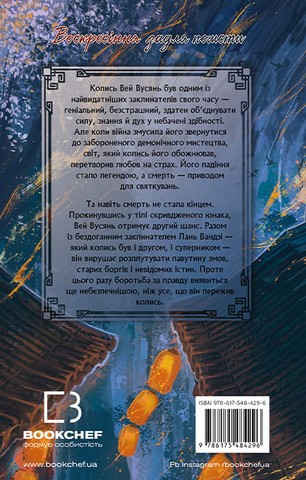 Засновник демонічного шляху. Том 1 - фото 2