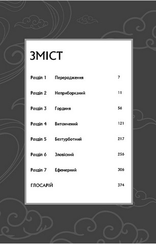 Засновник демонічного шляху. Том 1 - фото 3