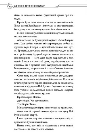 Засновник демонічного шляху. Том 1 - фото 7