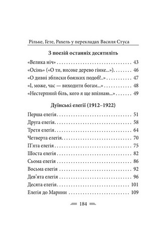 Рільке в перекладах Василя Стуса - фото 4