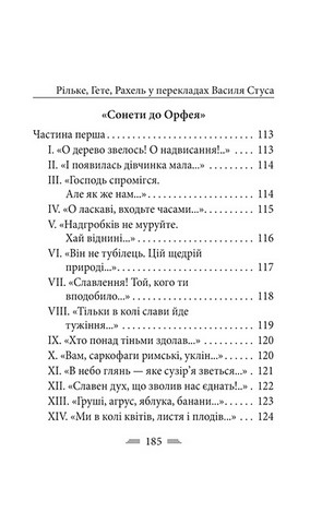 Рільке в перекладах Василя Стуса - фото 5
