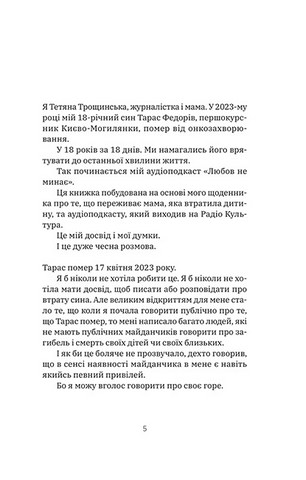 Любов не минає - фото 4