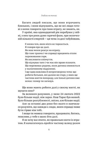 Любов не минає - фото 5
