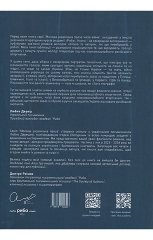 Молода українська проза. Романістика часів війни - фото 2